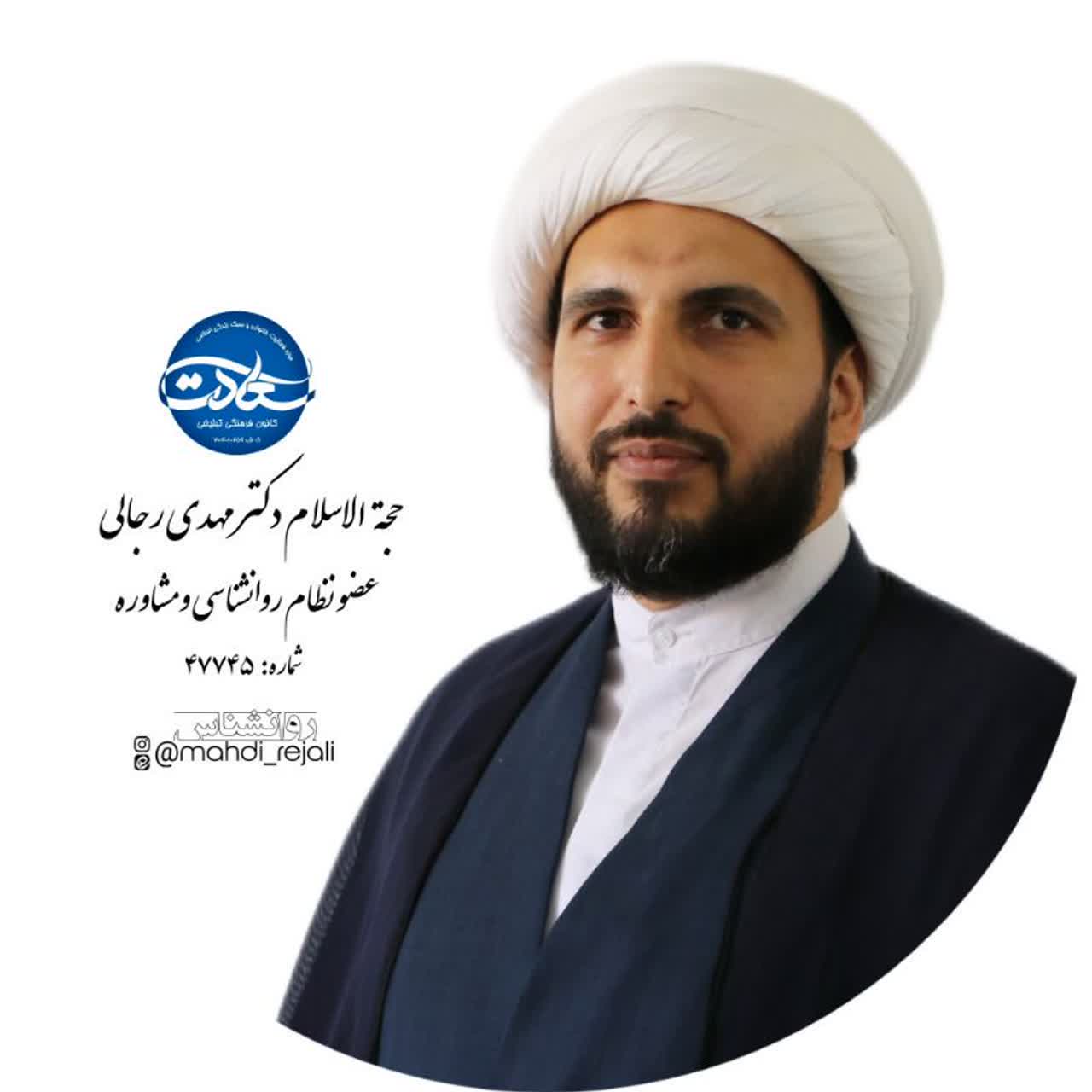 مهدی رجالی